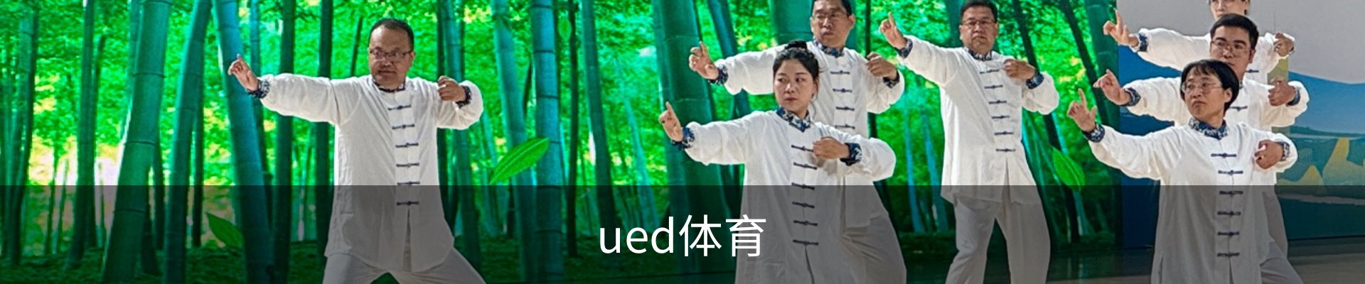 UED体育（国际）网页版登陆